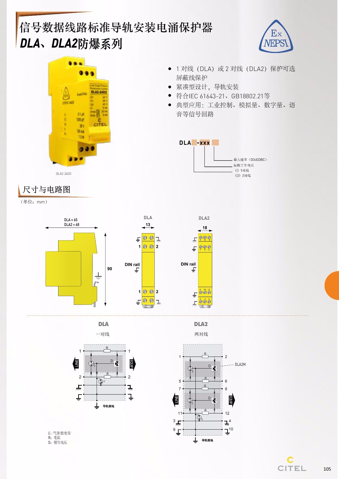 DLA-DLA2系列數據浪涌保護器尺寸與電路圖